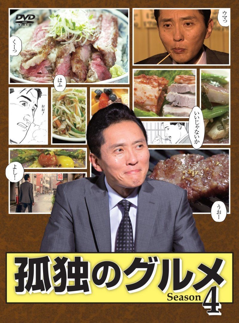 孤独のグルメ Season 4 DVD-BOX