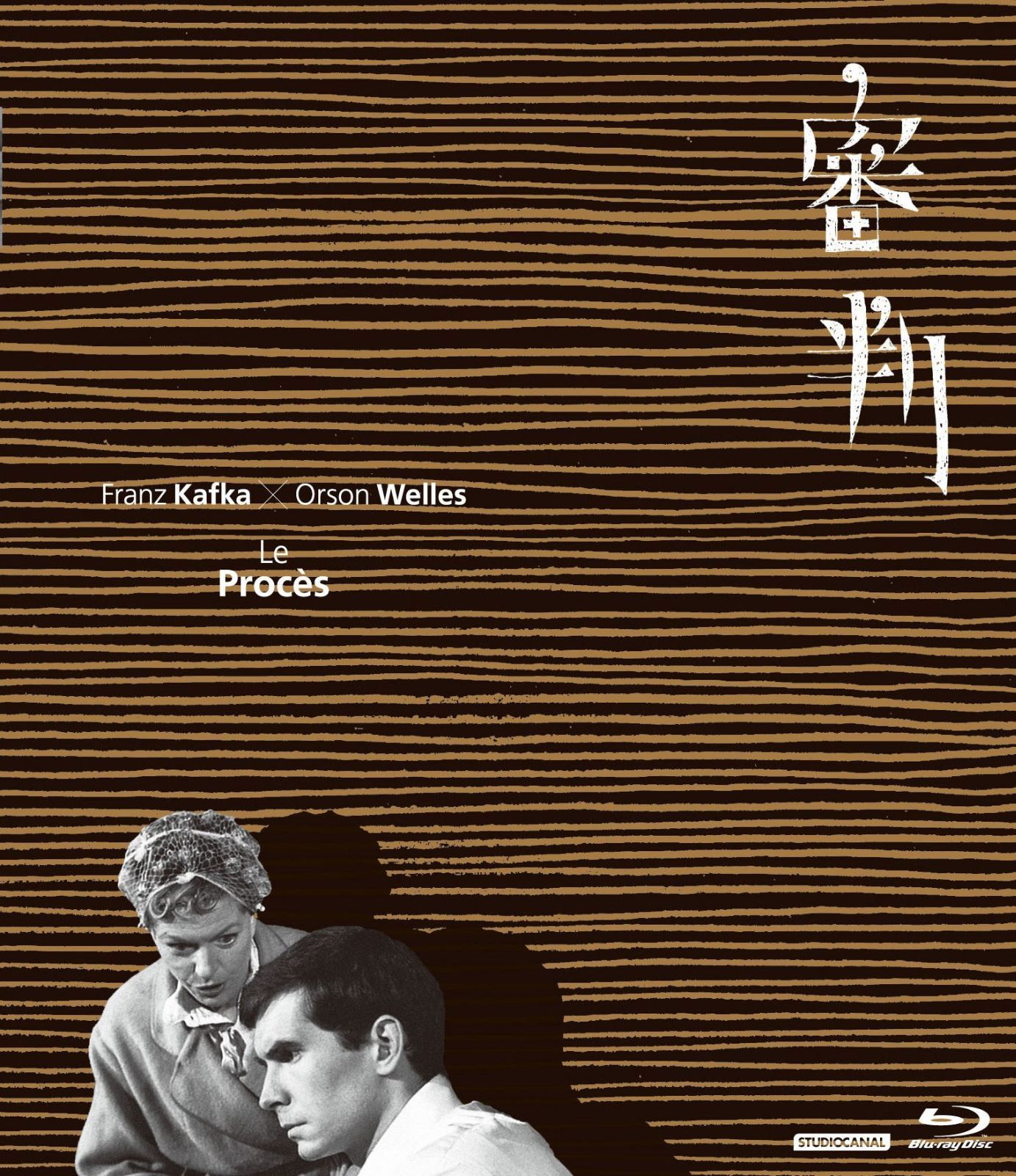 審判 [DVD] 審判 Blu-ray