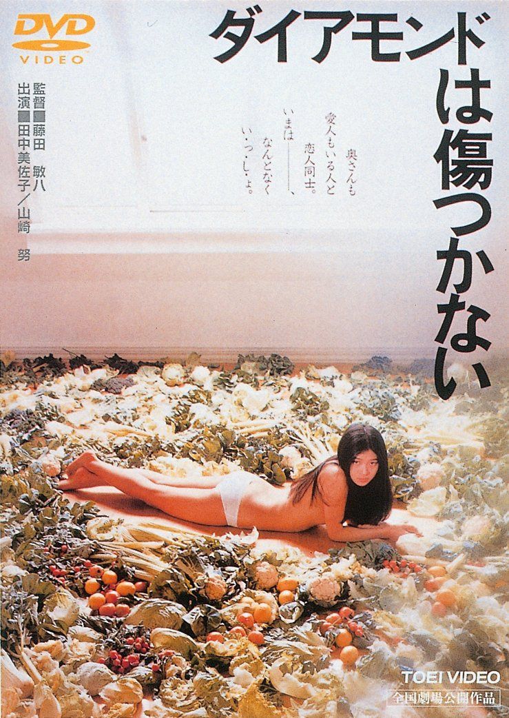 ダイヤモンドは傷つかない [DVD]