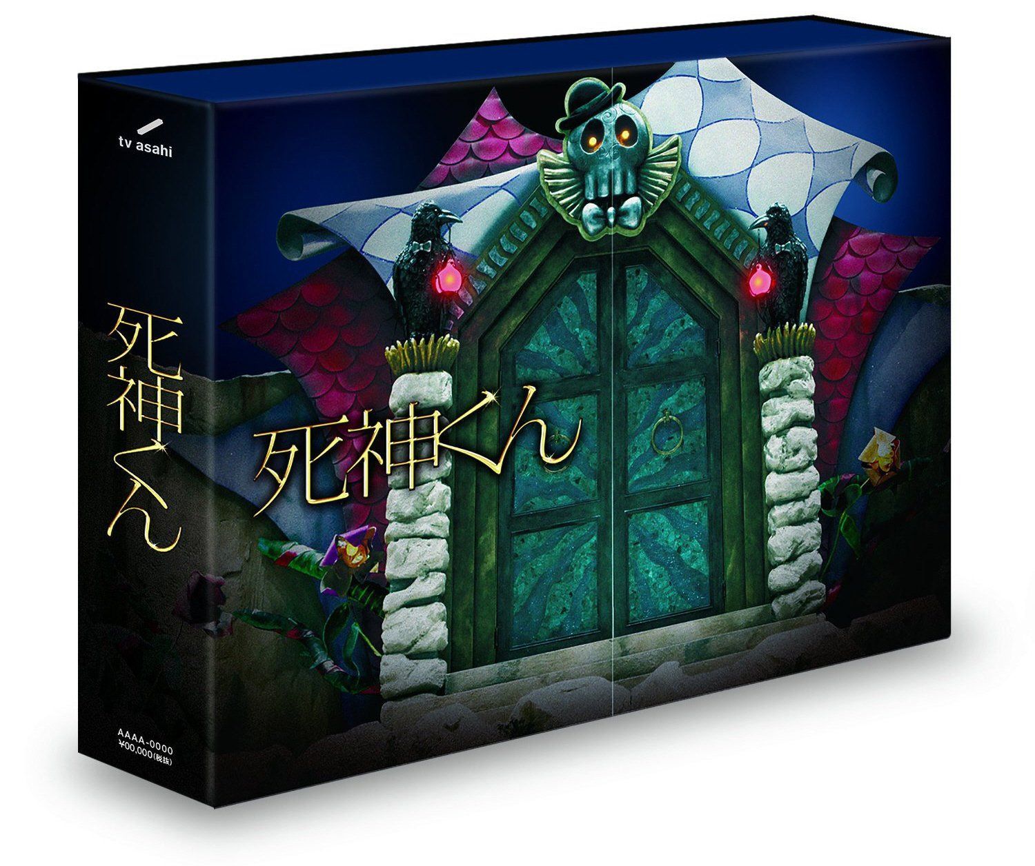 死神くん Blu-ray BOX（初回限定版）