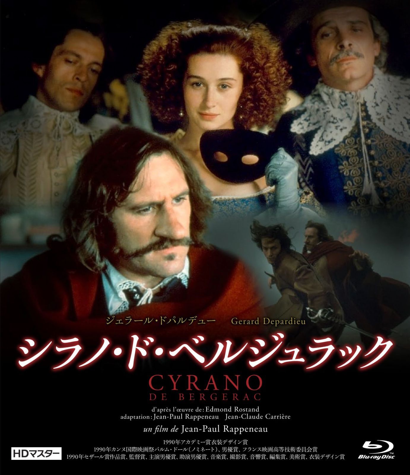 シラノ・ド・ベルジュラック ジェラール・ドパルデュー [Blu-ray]