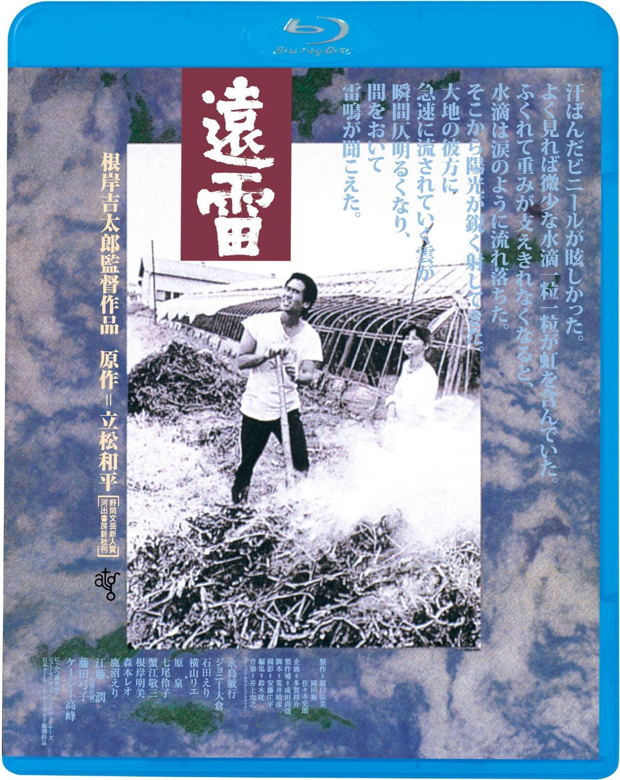 遠雷 HDニューマスター版 [Blu-ray]