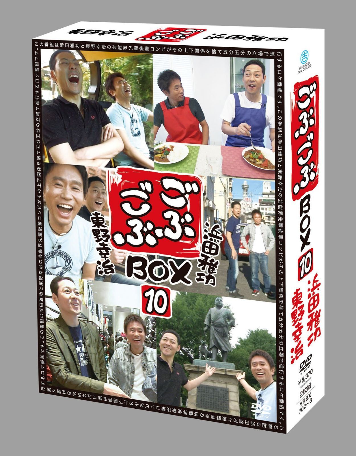 ごぶごぶ BOX10 [DVD]