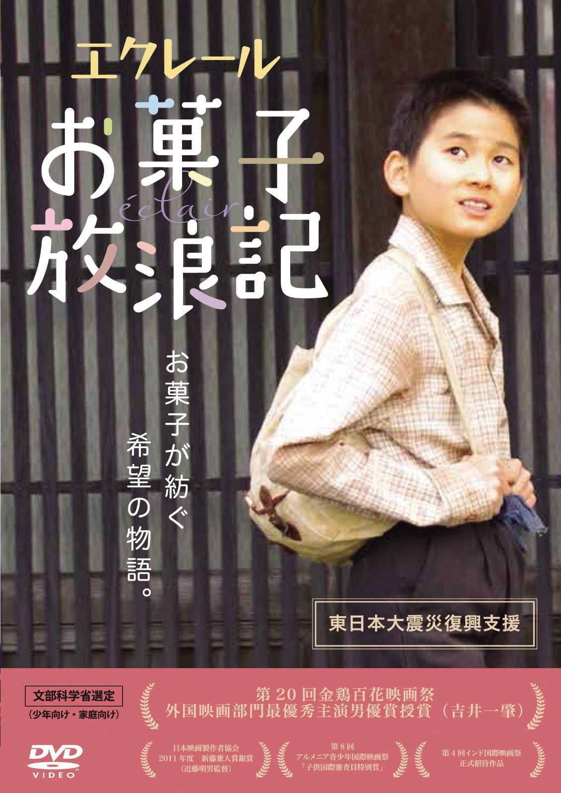 エクレール お菓子放浪記 [DVD]