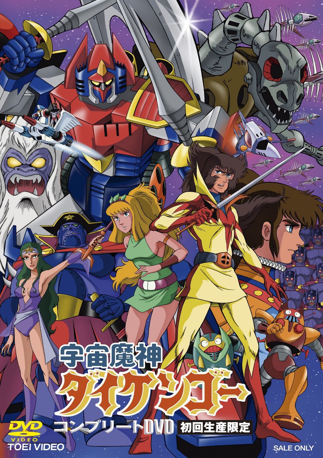 宇宙魔神ダイケンゴー コンプリートDVD (初回生産限定)