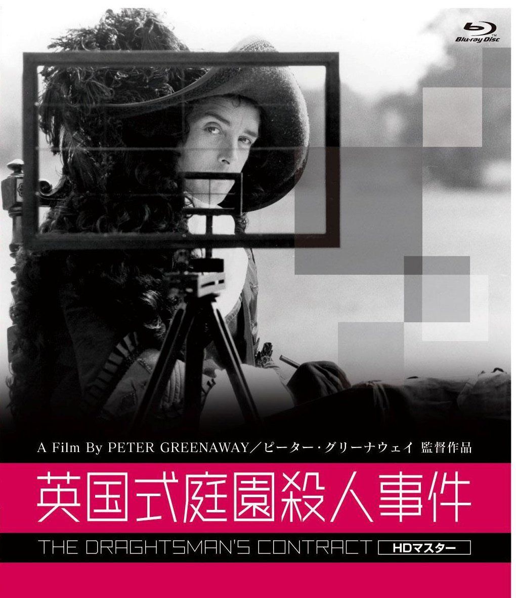 英国式庭園殺人事件 Blu-ray