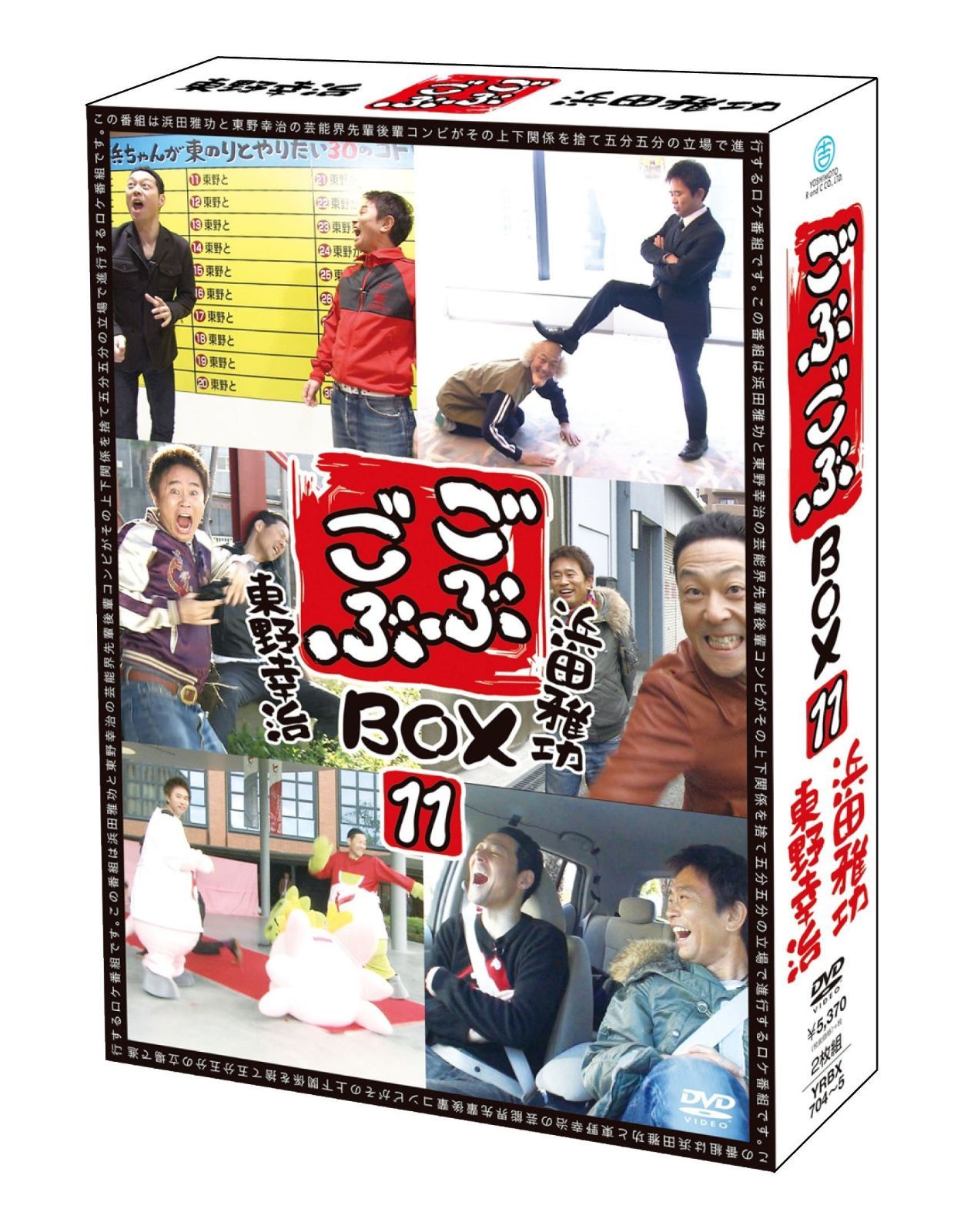 ごぶごぶ BOX11 [DVD]
