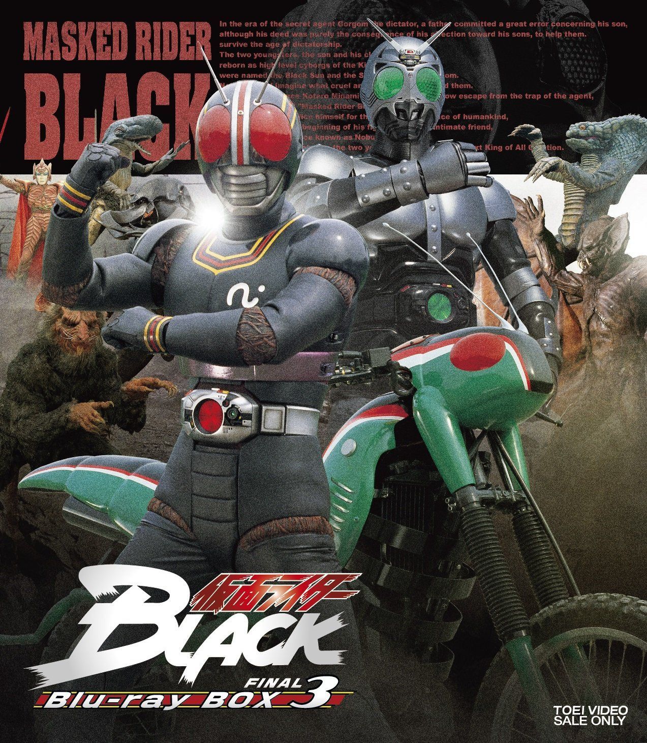 仮面ライダーBLACK Blu‐ray BOX 3<完>