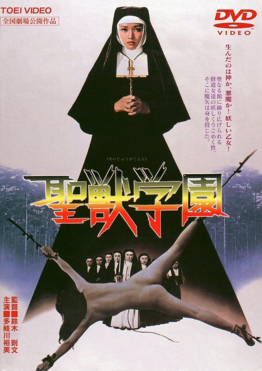 聖獣学園 [DVD]
