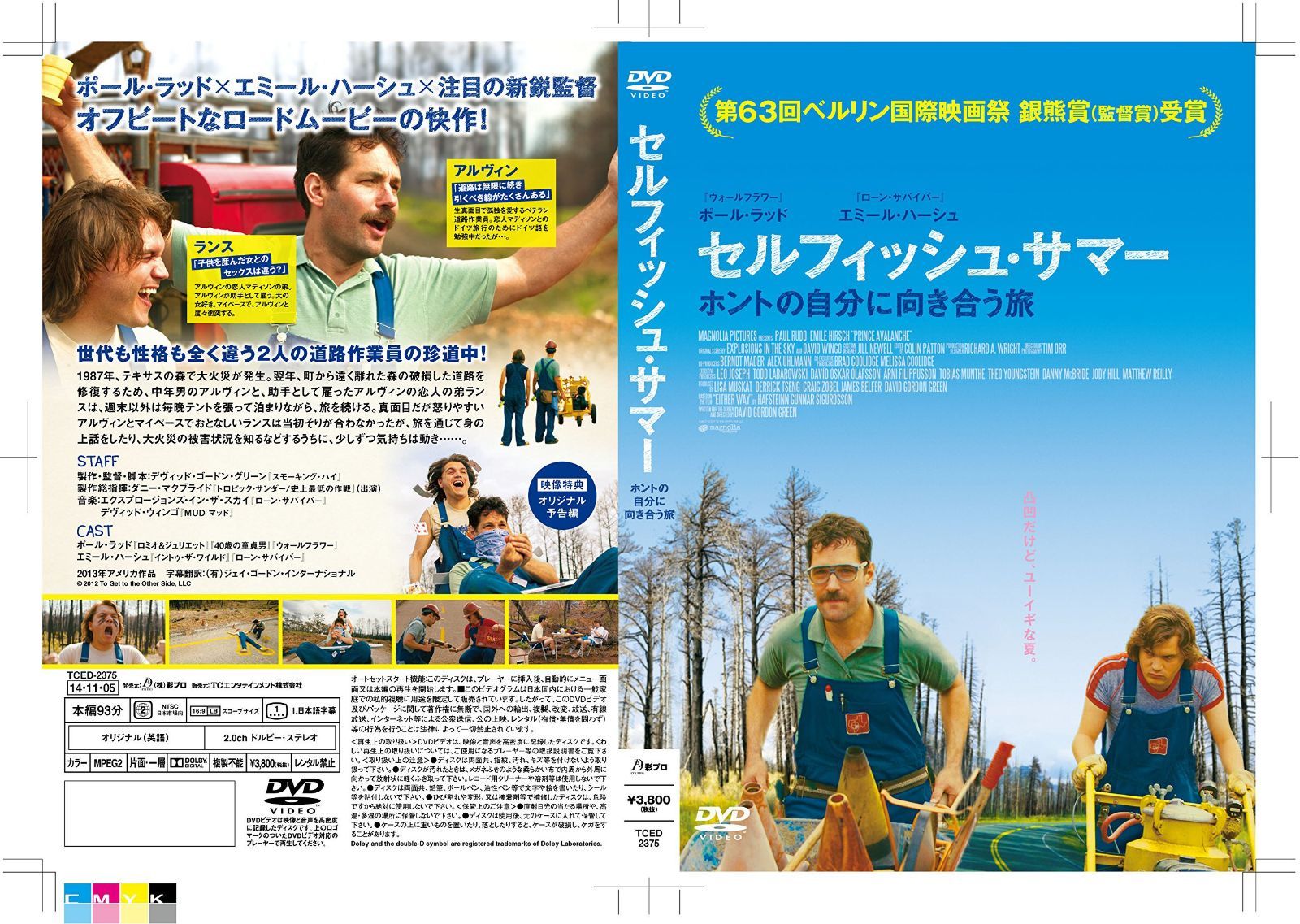 セルフィッシュ・サマー [DVD]