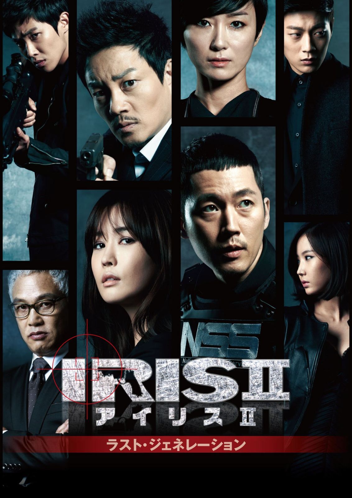 IRIS2-アイリス2-ラスト・ジェネレーション&ノーカット完全版 DVD-BOXII
