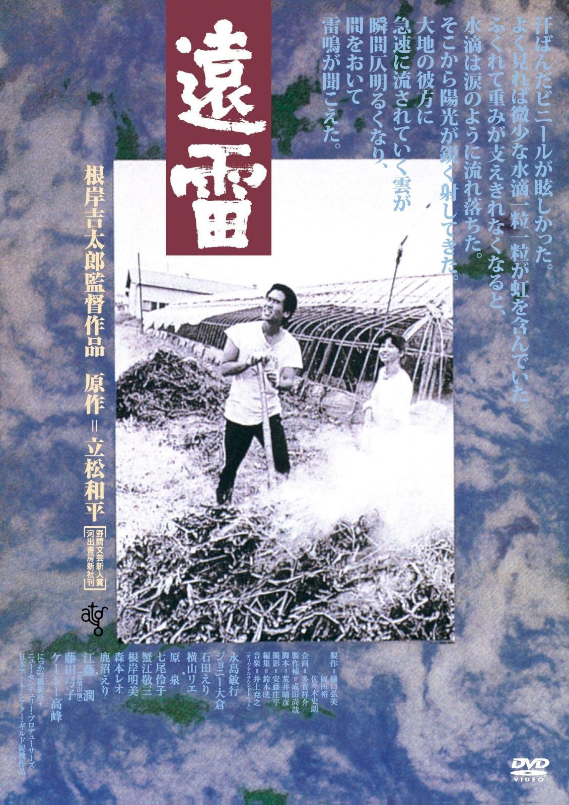 遠雷 HDニューマスター版 [DVD]