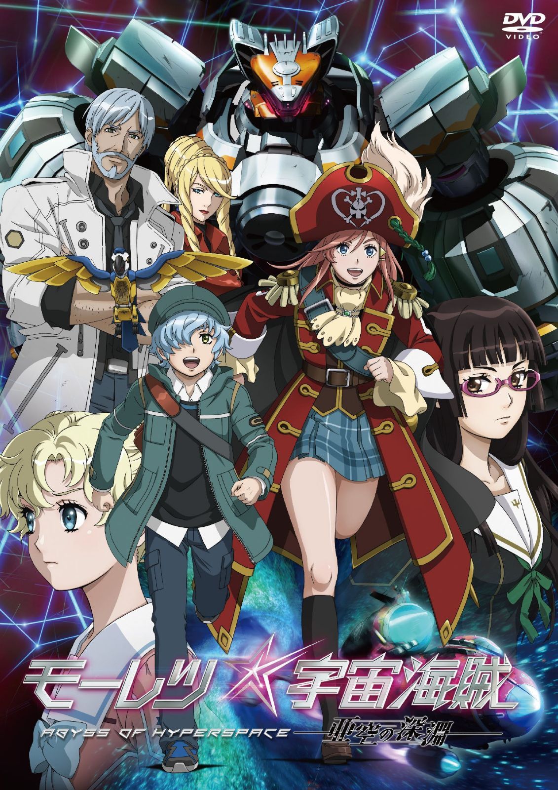 モーレツ宇宙海賊 ABYSS OF HYPERSPACE -亜空の深淵- DVD