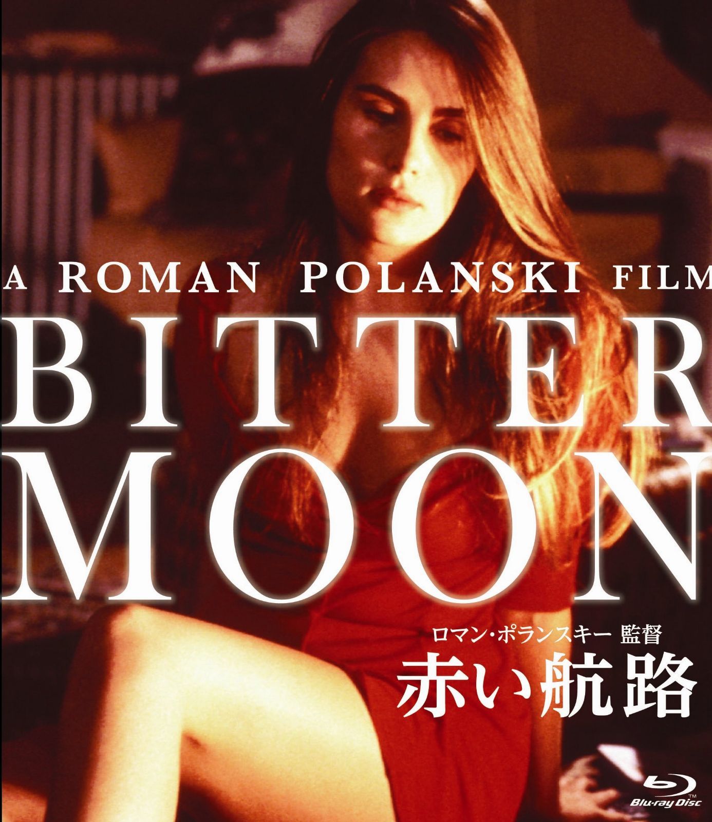 赤い航路 Blu-ray