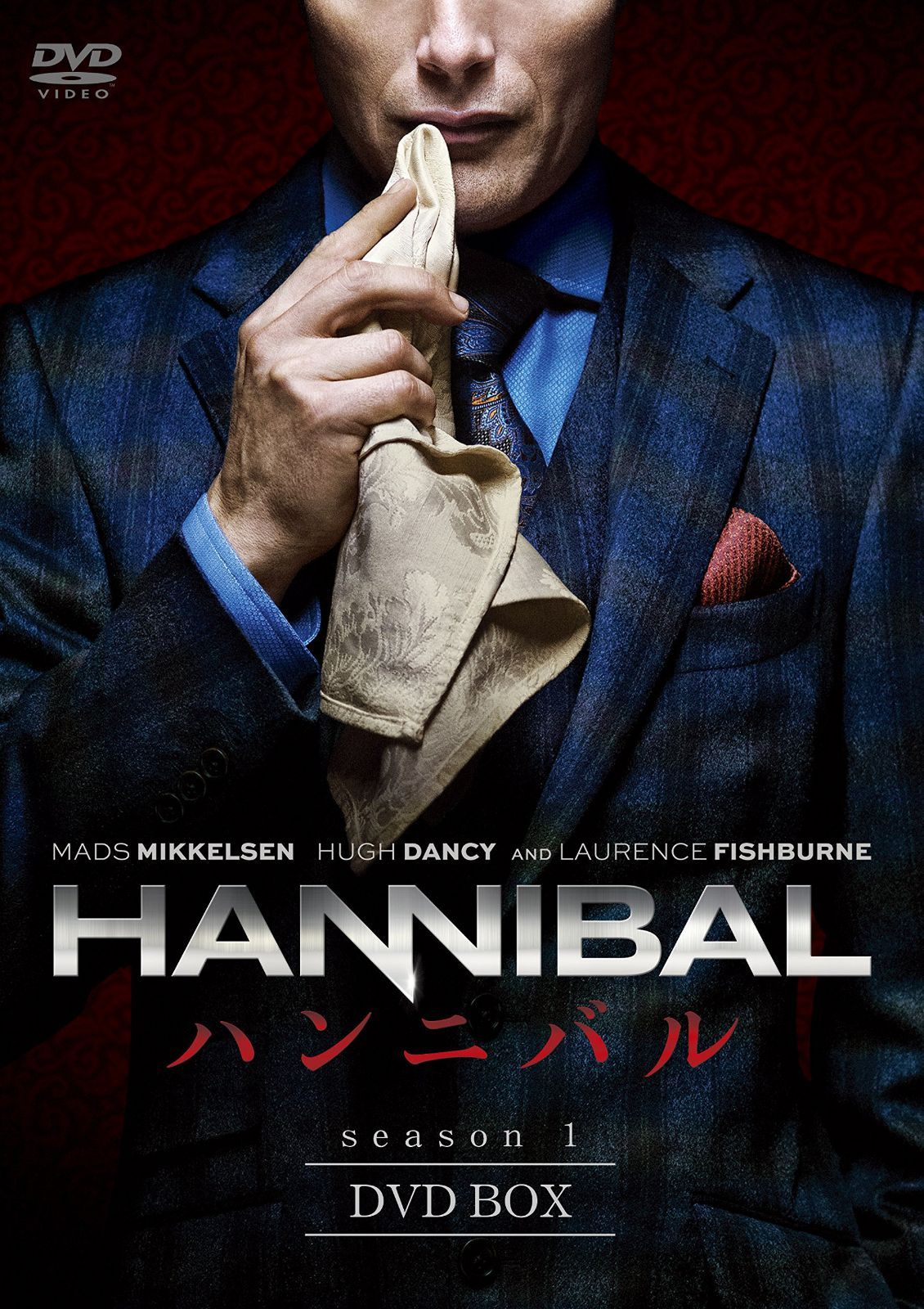 HANNIBAL/ハンニバル DVD BOX