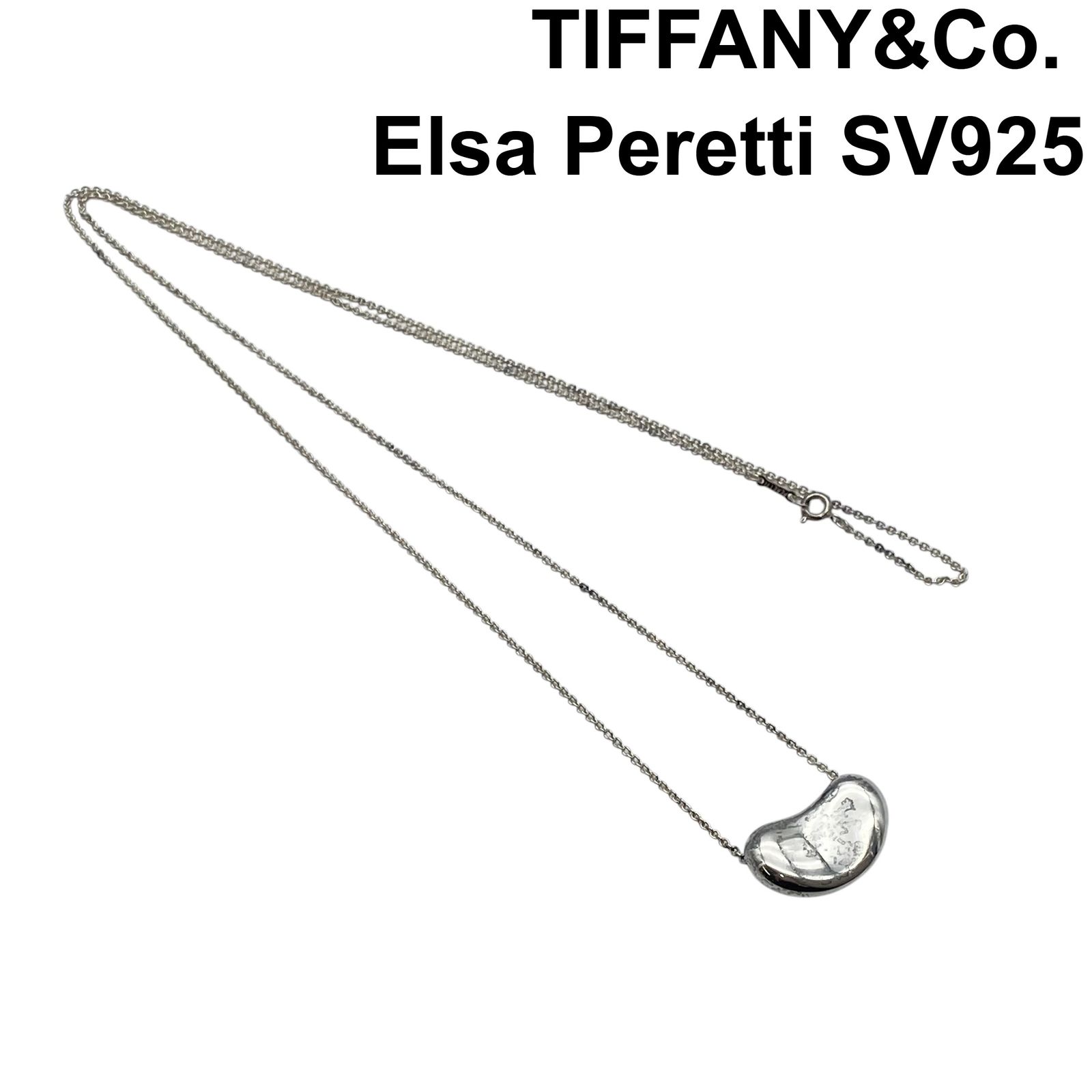 ティファニー TIFFANY&Co. エルサ・ペレッティ ネックレス ペンダント ビーンデザイン 豆 ジュエリー 貴金属 SV925 レディース 6D299