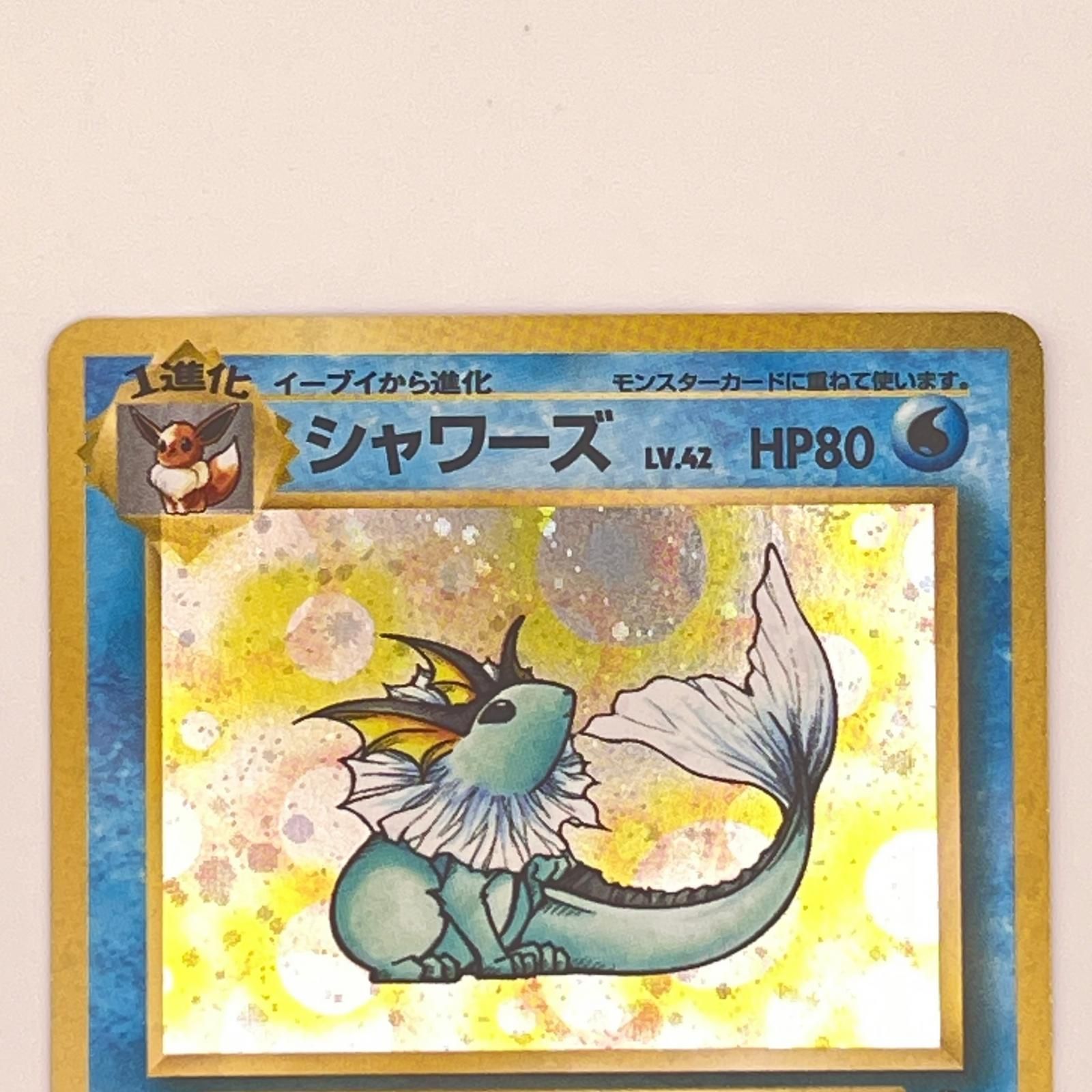 素体 Pokemon ポケモン ポケモンカード シャワーズ 旧裏 LV.42