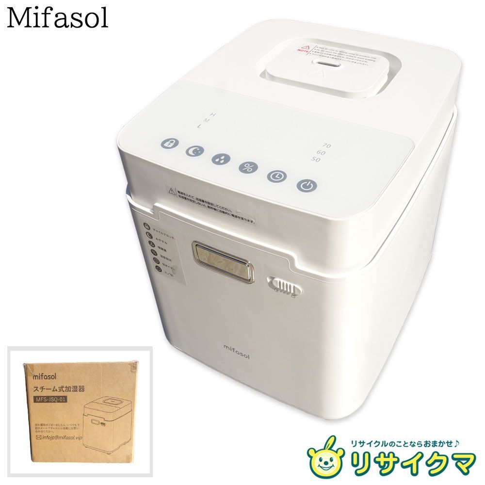 未使用 mifasol スチーム式加湿器 中古】M▽Mifasol スチーム加湿器 加湿器 スチーム式 タンク容量 3.3L