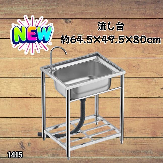 #1415 ステンレス製 厚みプラス 流し台 サイズ幅64.5×奥行き49.5×高さ80cm 深型シンク 蛇口付き 丈夫で長持ち 豊富な付属品 便利なタオル掛け S61 ※一部地域離島別途配送料有