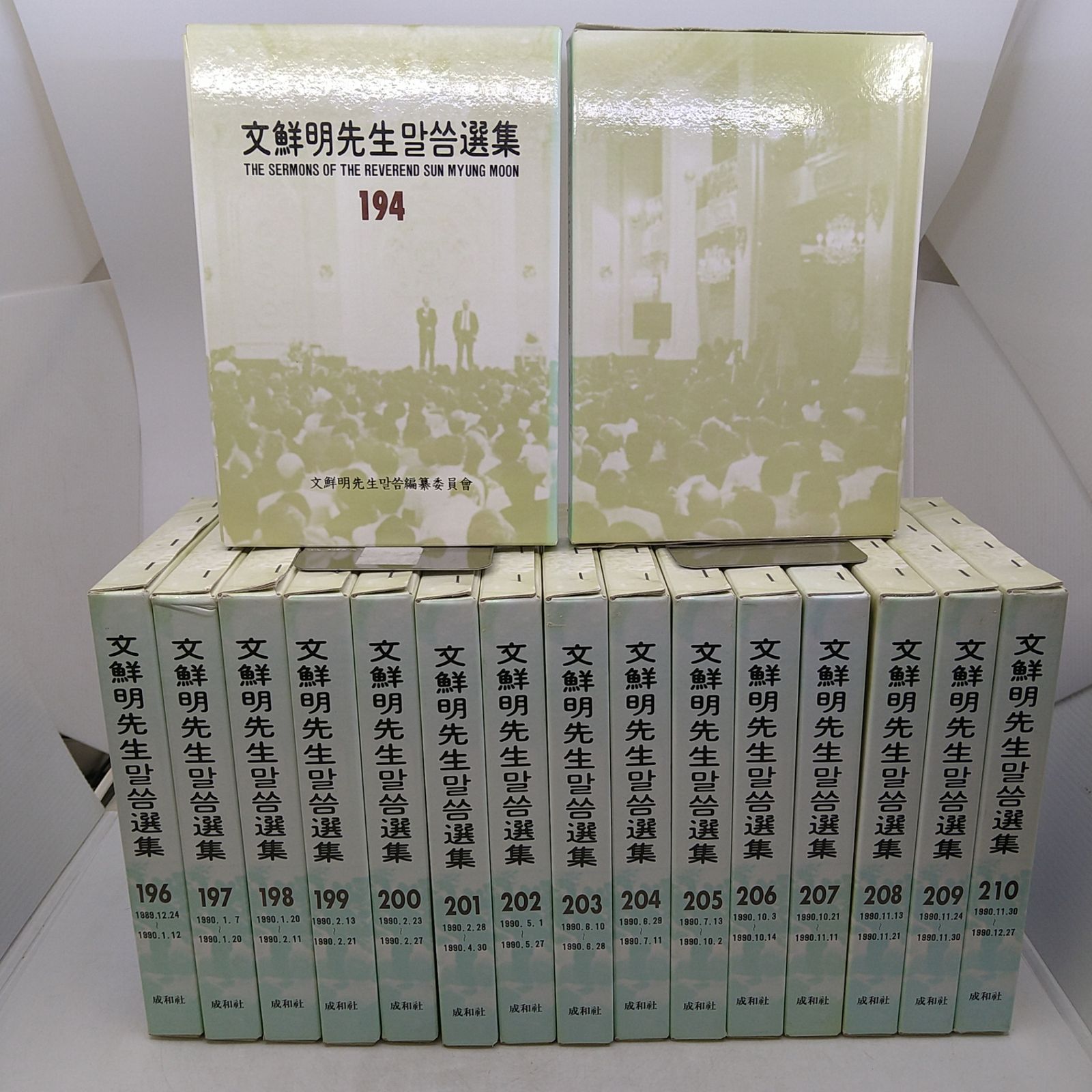 【絶版】文鮮明先生말씀選集 194～210巻 17冊セット マルスム選集 韓書 2606Ssy15