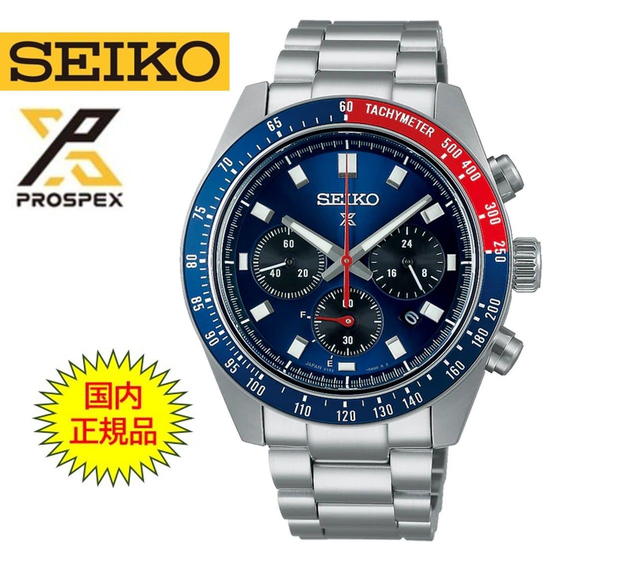 セイコー SEIKO プロスペックス PROSPEX スピードタイマー SPEEDTIMER ペプシ ソーラークロノグラフ ステンレスケース＆ブレス 41.4mm 10気圧防水 メンズ ウォッチ 腕時計 男性 紳士 日本国内正規品 SBDL097 送料無料