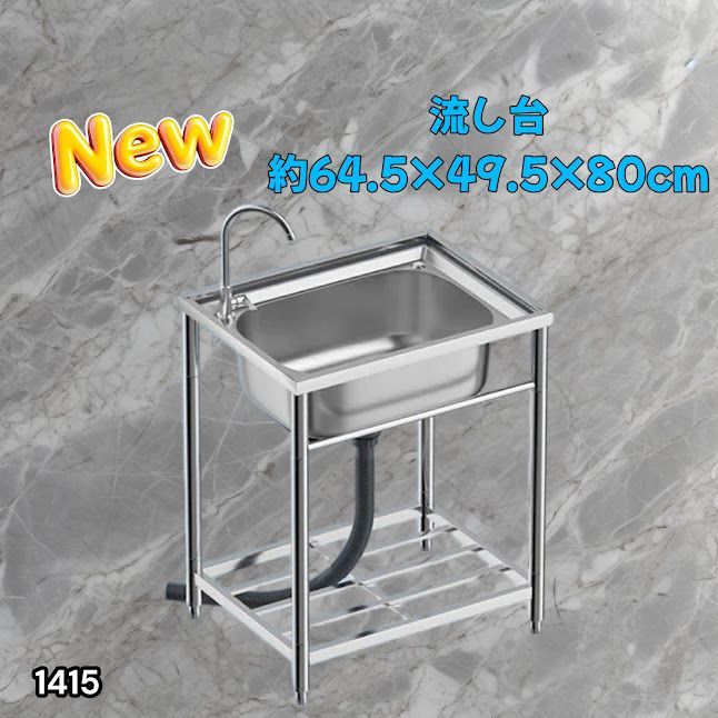 #1415 ステンレス製 厚みプラス 流し台 サイズ幅64.5×奥行き49.5×高さ80cm 深型シンク 蛇口付き 丈夫で長持ち 豊富な付属品 便利なタオル掛け S61 ※一部地域離島別途配送料有 8,932円