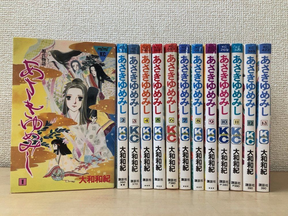 あさきゆめみし 全巻セット／13巻揃 大和和紀／著 ミミKC 講談社