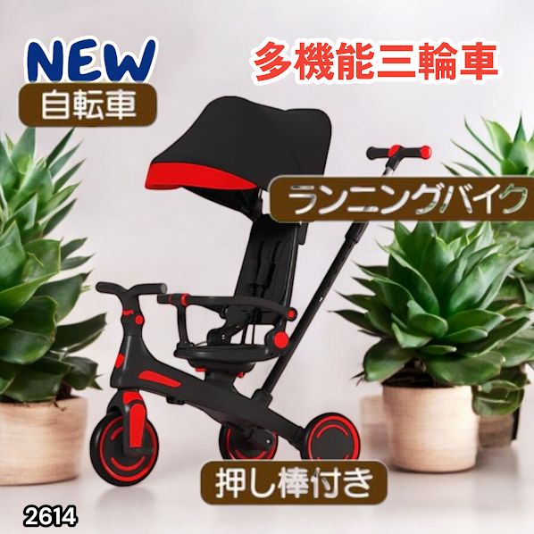 #2645 キッズ バイク 子供 三輪車 レッド 折りたたみ 1~5歳 安全シートでしっかり固定 3点式股ベルト付き 手押し棒付き 7in1 自転車 ランニングバイク ※一部地域離島別途配送料有