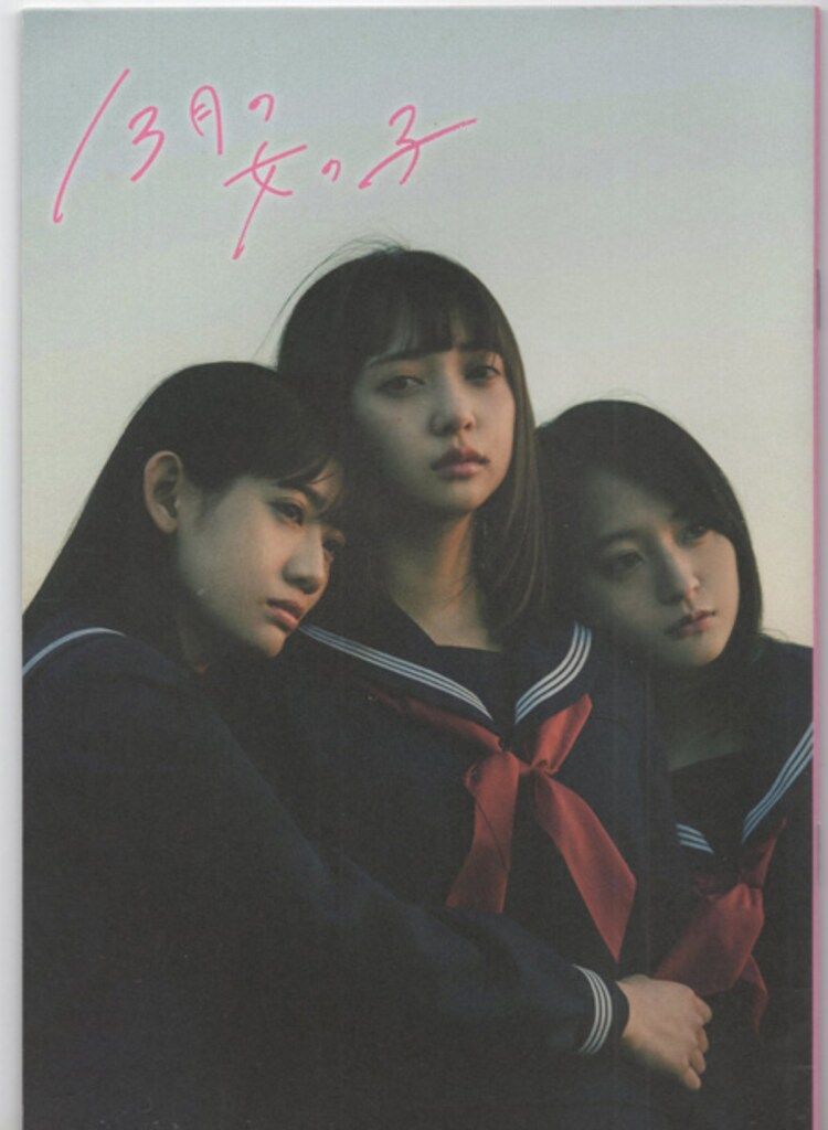 小宮有紗/戸田彬弘 直筆サイン本「13月の女の子」 - メルカリ