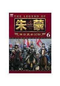 THE LEGEND OF 朱蒙〔チュモン〕舞台裏全記録 全6巻 [レンタル落ち]