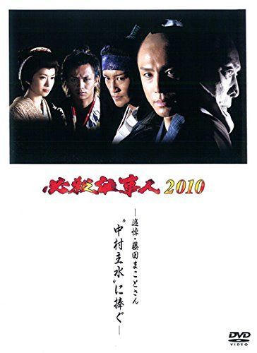 必殺仕事人2010 [レンタル落ち]