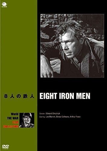 8人の鉄人 [DVD]