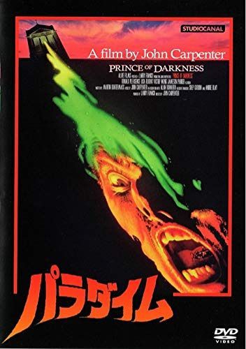 パラダイム [DVD]