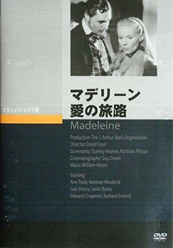 マデリーン 愛の旅路 [DVD]