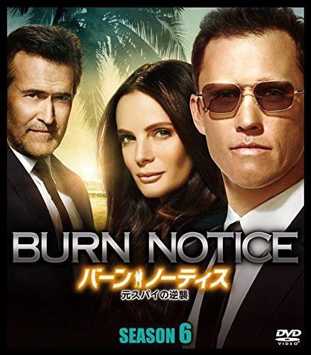 バーン・ノーティス 元スパイの逆襲 シーズン6 (SEASONSコンパクト・ボックス) [DVD]
