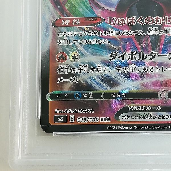 mC630s [PSA10] シャンデラVMAX RRR 015/100 S8 拡張パック