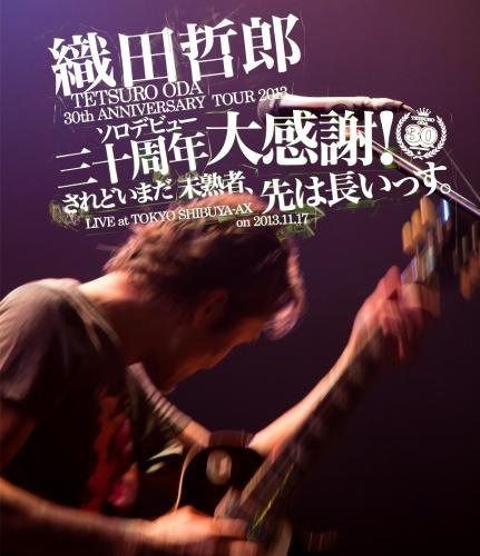 TETSURO ODA LIVE TOUR 2013「ソロデビュー三十周年大感謝!されどいまだ未熟者、先は長いっす。」[Blu-ray Disc]