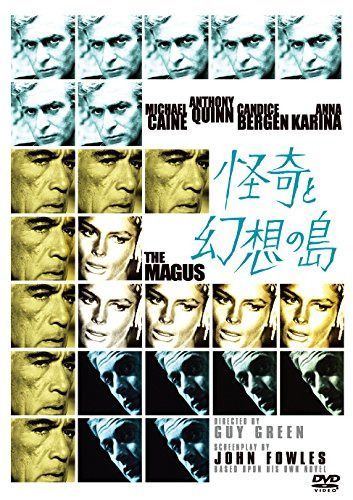 怪奇と幻想の島 [DVD]