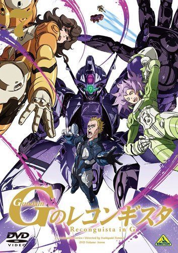 ガンダム Gのレコンギスタ 7 [DVD]