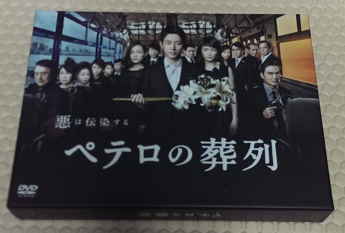 ペテロの葬列 DVD-BOX