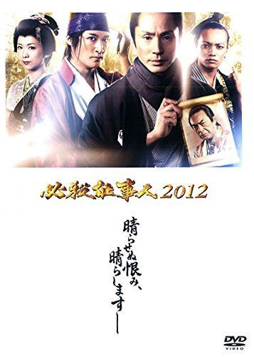 必殺仕事人2012 [レンタル落ち]