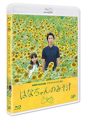24HOUR TELEVISION ドラマスペシャル2014 はなちゃんのみそ汁 [Blu-ray]