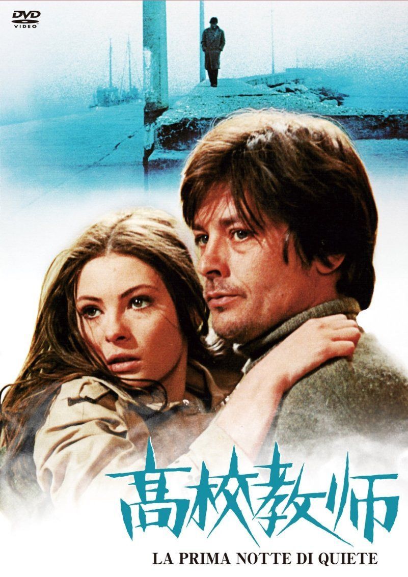 高校教師 [DVD]