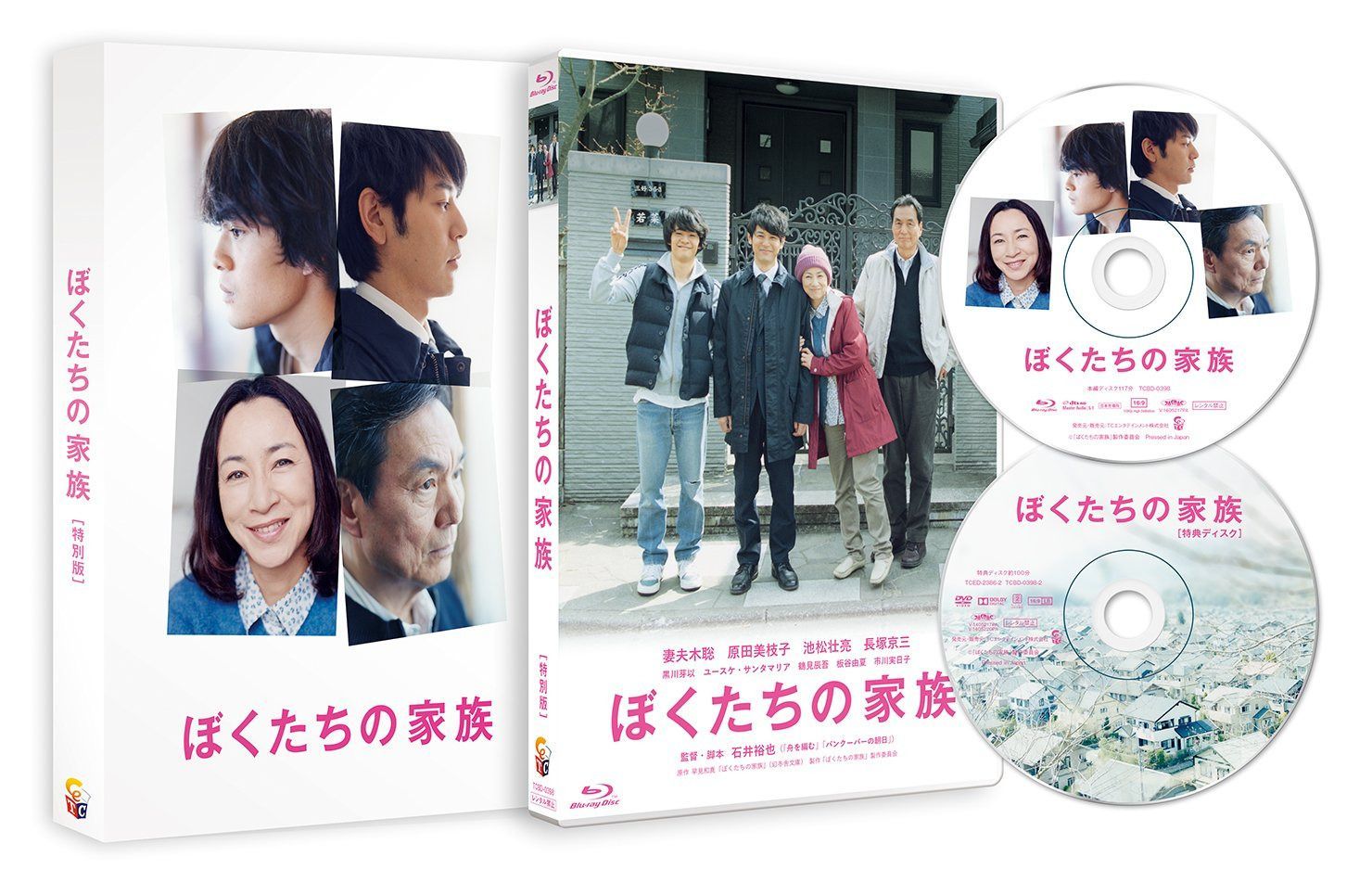 ぼくたちの家族 特別版Blu-ray