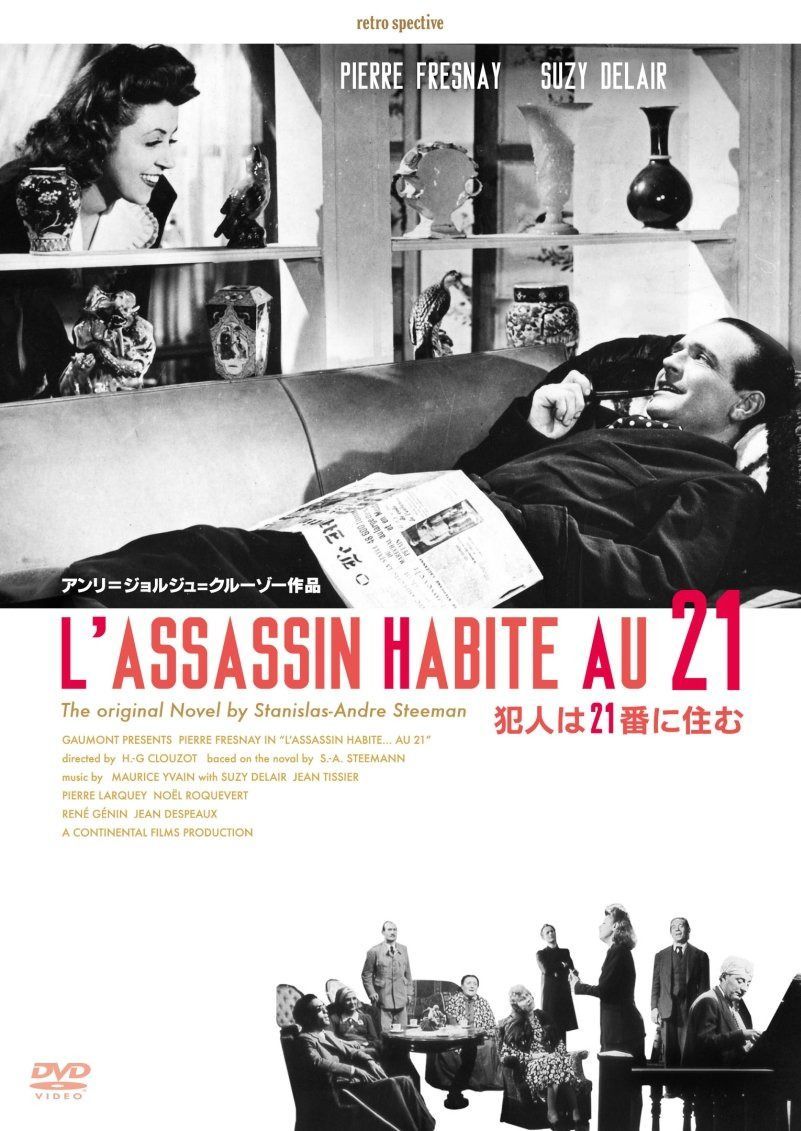 犯人は21番に住む -デジタルリマスター版- [DVD]