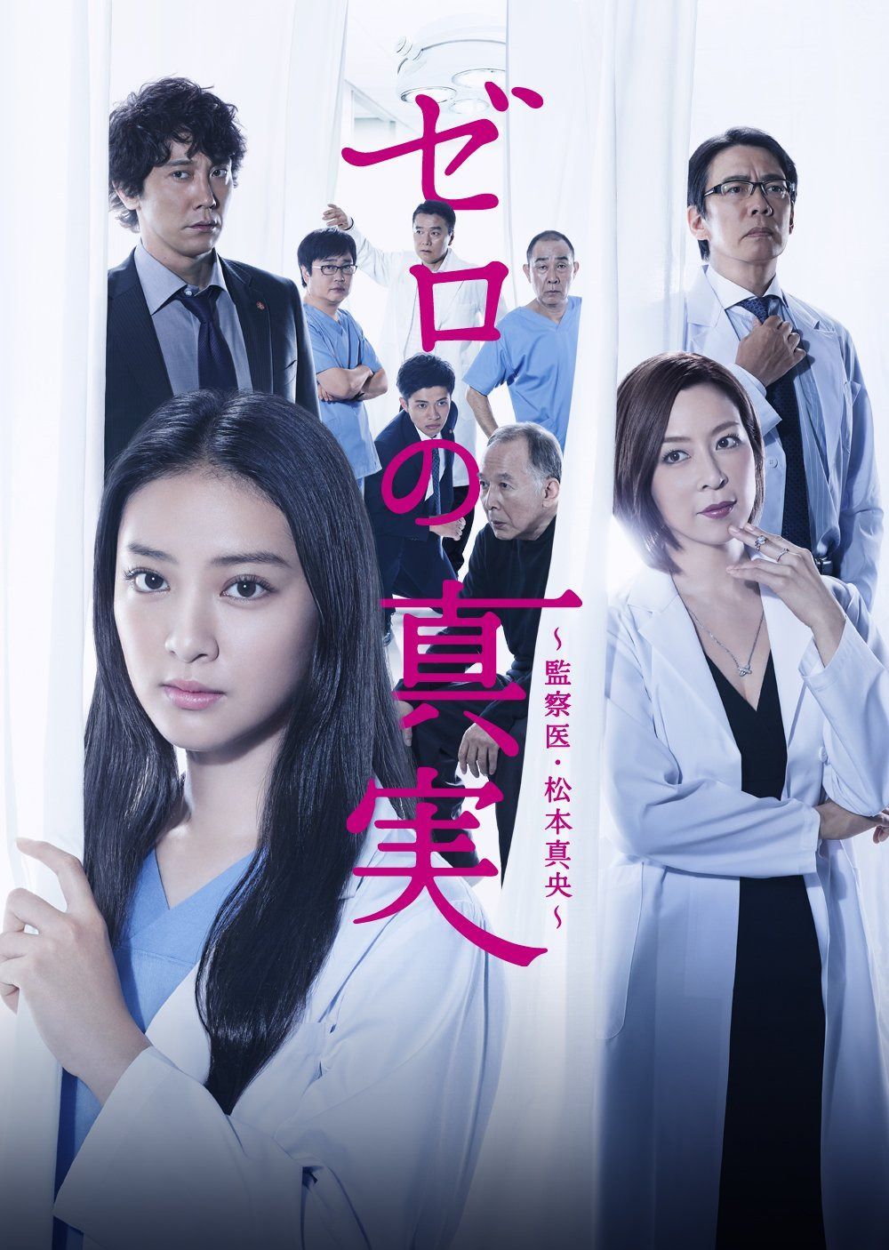 ゼロの真実~監察医・松本真央~ DVD-BOX 12,041円