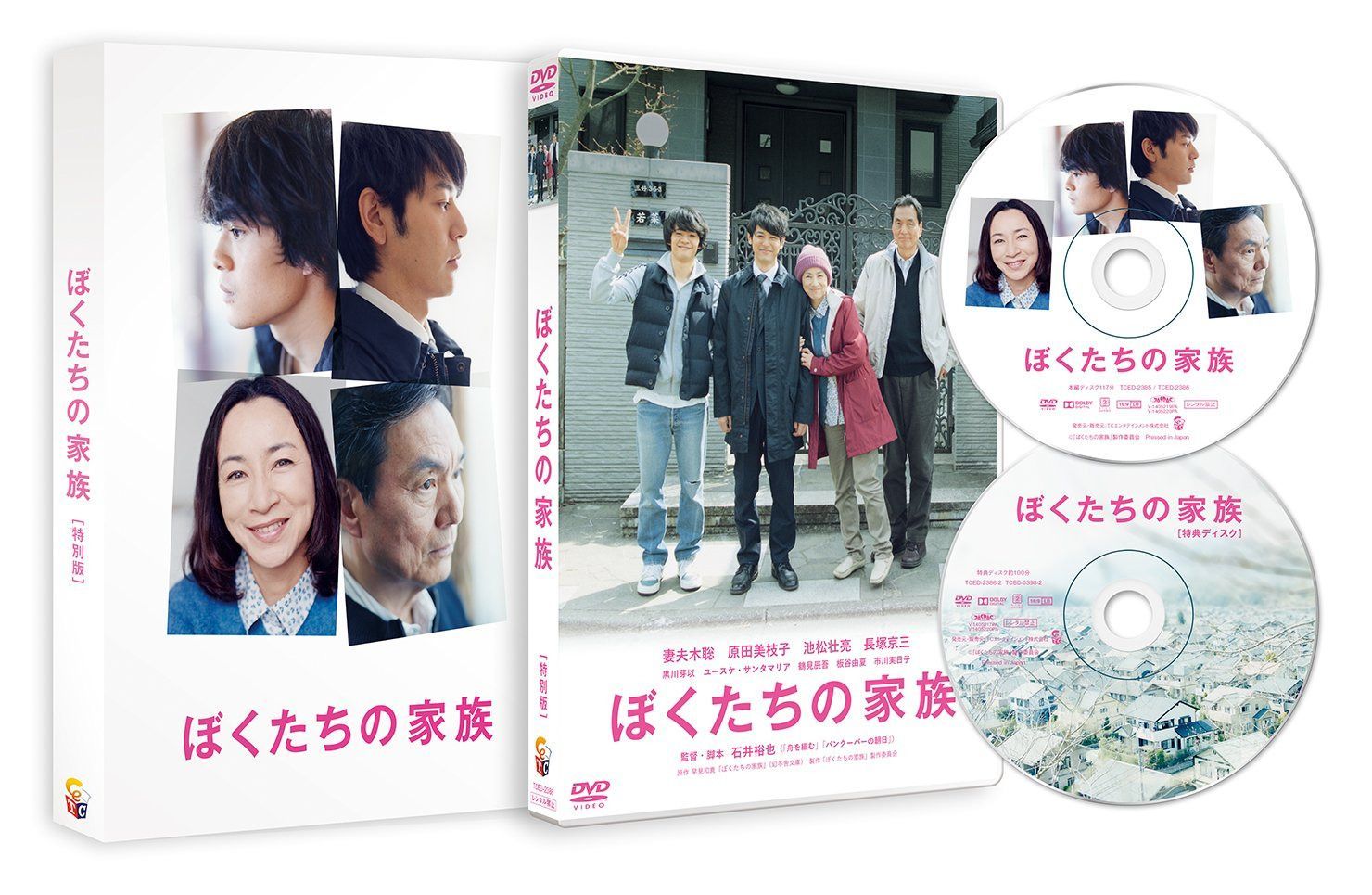 ぼくたちの家族 特別版DVD