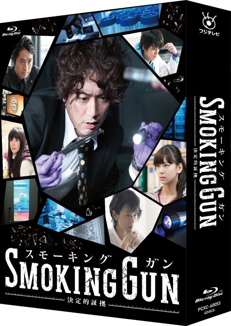 SMOKING GUN ~決定的証拠~ Blu-ray BOX