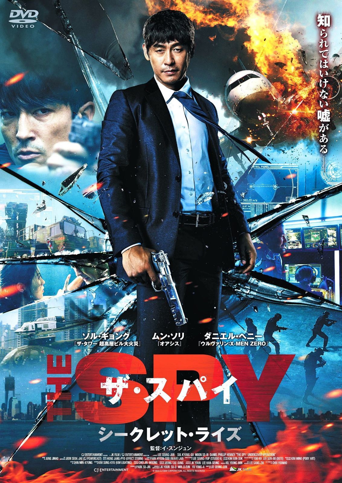 ザ・スパイ シークレット・ライズ [DVD]