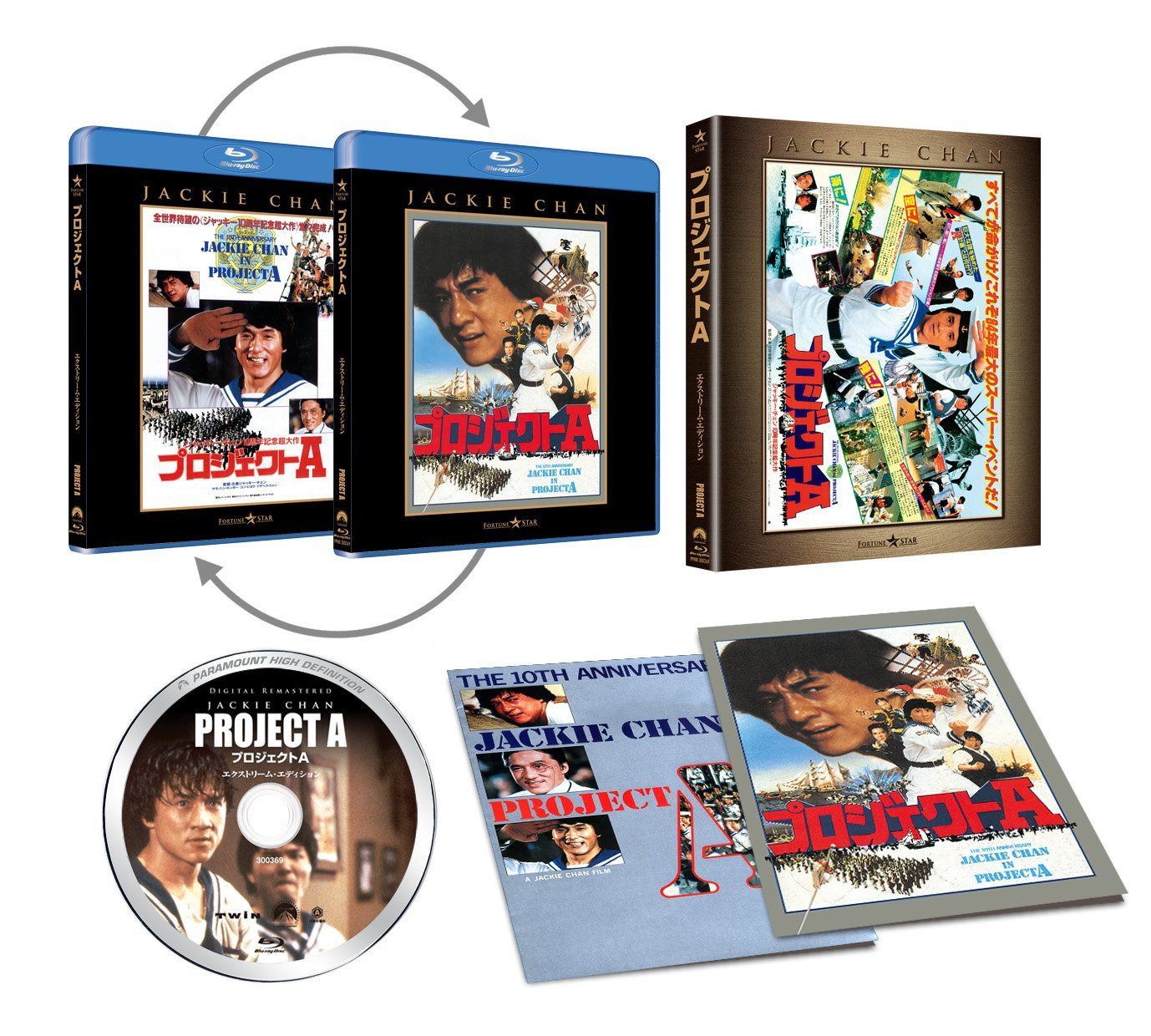 プロジェクトA エクストリーム・エディション [Blu-ray]